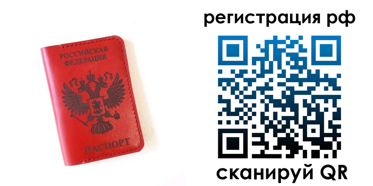 прописка законно в Гусь-Хрустальном