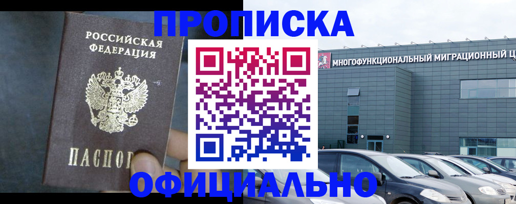 прописка 2025 в Гусь-Хрустальном