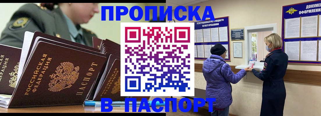 прописка для работы в Гусь-Хрустальном